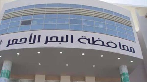 محافظة البحر الأحمر