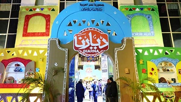 معرض ديارنا 