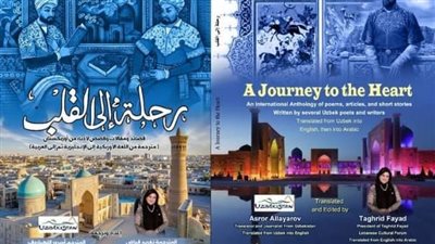 الليلة.. منتدى تغريد فياض يحتفي بثقافة أوزبكستان