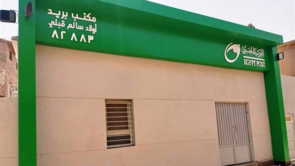 مكتب بريد ضمن حياة