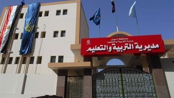 مديرية التربية والتعليم