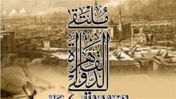 ملتقى القاهرة للخط