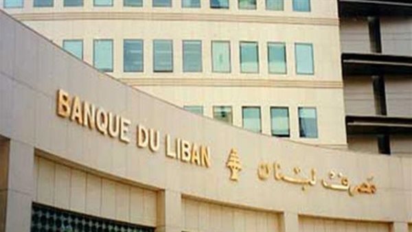 المصرف المركزي اللبناني