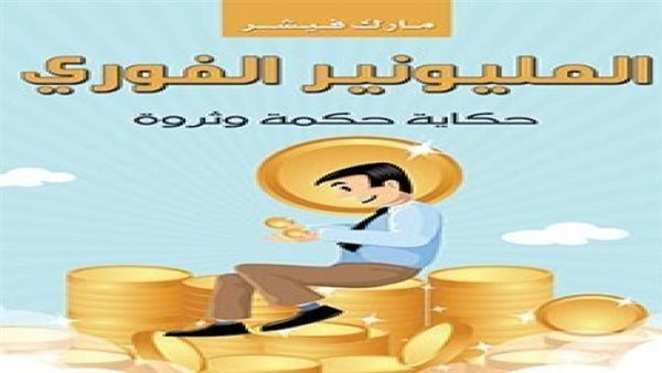 الميونير الفوري 