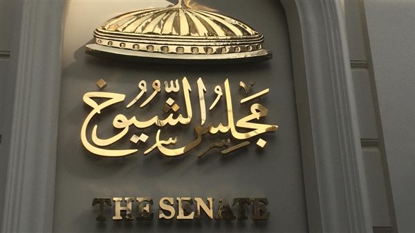 مجلس الشيوخ