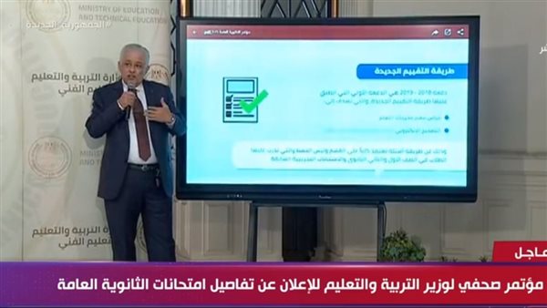 وزير التربية والتعليم