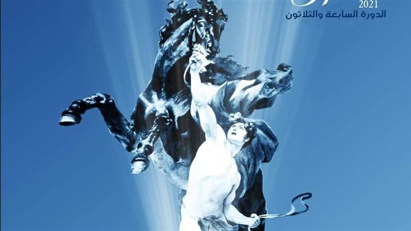 مهرجان الإسكندرية