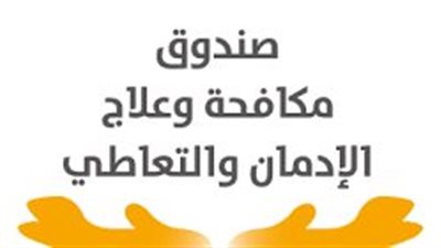 تضامن النواب تطالب بدعم صندوق مكافحة المخدرات بـ