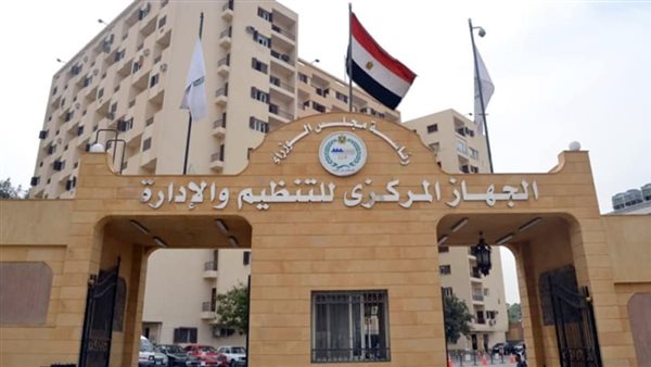 الجهاز المركزي للتنظيم