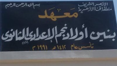 إحالة مسؤولي 4 معاهد أزهرية بقنا للشؤون القانونية لمخالفتهم تعليمات الإدارة