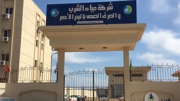 شركة مياه البحر الأحمر