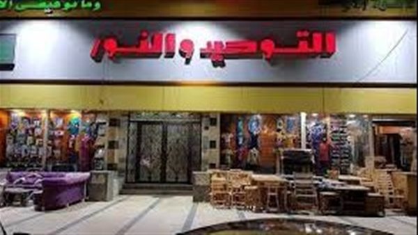  التوحيد والنور 