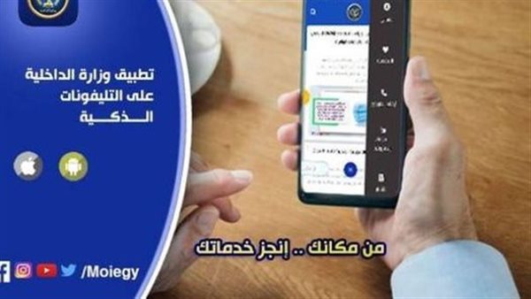 خدمات وزارة الداخلية