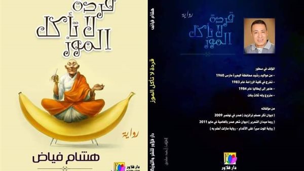 غلاف الرواية