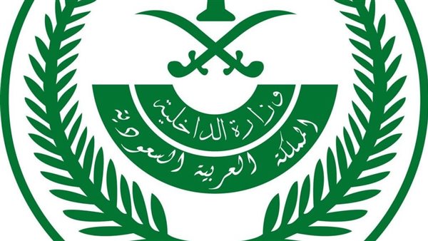 وزارة الداخلية السعودية