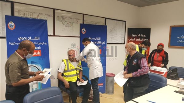 تطعيم العاملين بالمطار