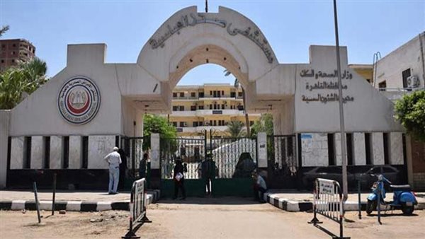 مستشفى صدر العباسية