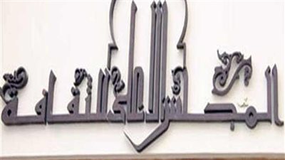 غدًا.. لجنة السرد القصصي والروائي بالمجلس الأعلى للثقافة تنظم الحوار الثقافي الثاني 