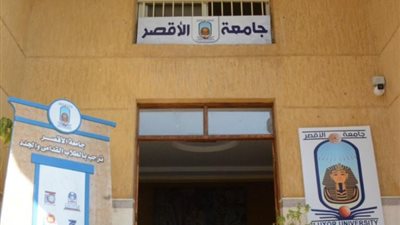 إجراءات احترازية مشددة بجامعة الأقصر تمهيدًا لانطلاق ماراثون الامتحانات