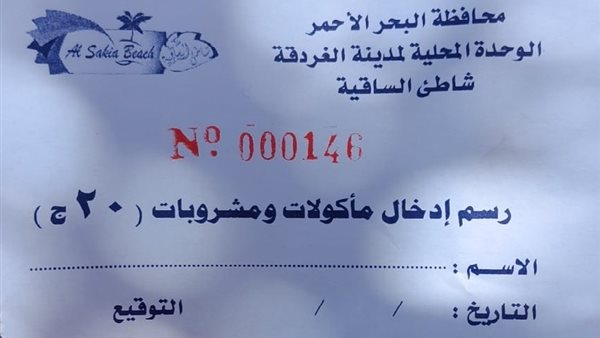 إيصال برسوم إدخال