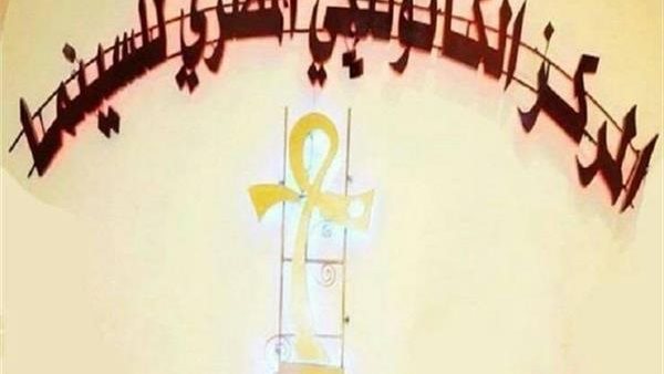 المركز الكاثوليكي