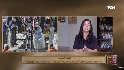 تعرف على احتفال 