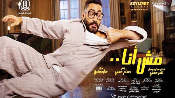 بوستر مش أنا