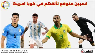 5 لاعبين متوقع تألقهم في كوبا أمريكا.. أبرزهم ريتشارلسون ودي باول 