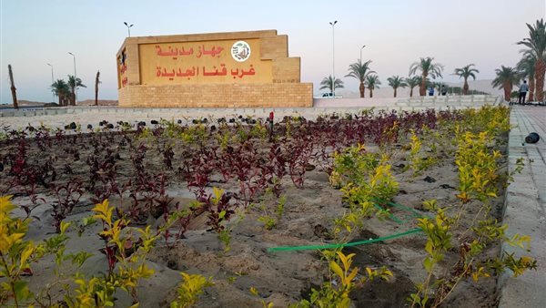 قنا الجديدة