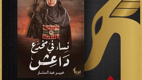 غلاف كتاب نساء من