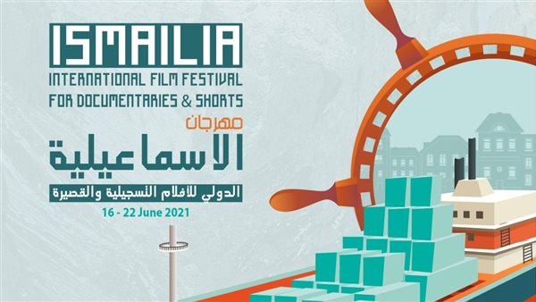 مهرجان الإسماعيلية