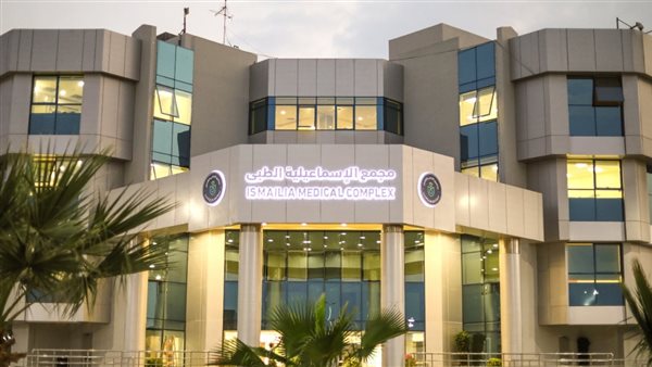 المجمع الطبي بالإسماعيلية
