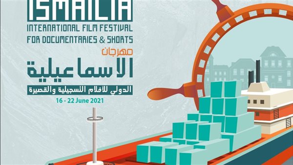 مهرجان الاسماعيلية