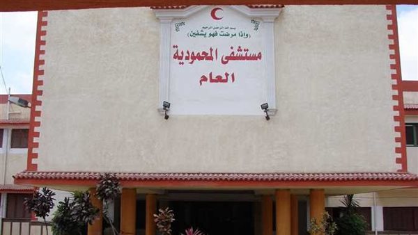 مستشفى المحمودية