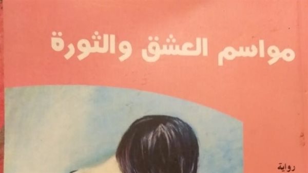 غلاف الرواية 