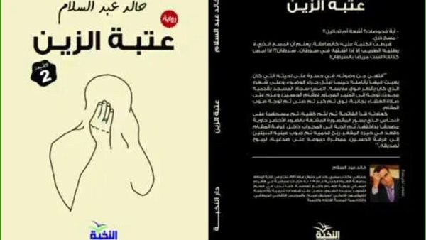 غلاف الرواية