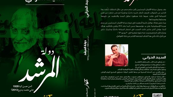 غلاف كتاب دولة المرشد