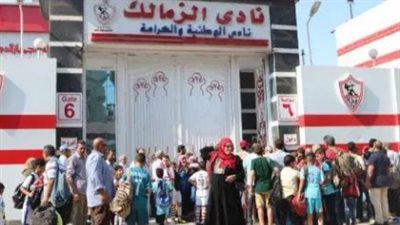 الزمالك يفتح مزايدة على العضويات لهواة الأرقام المميزة