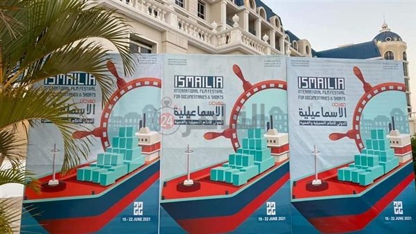 مهرجان الإسماعيلية