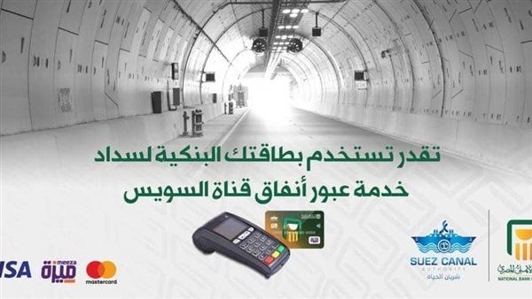 قناة السويس تعلن