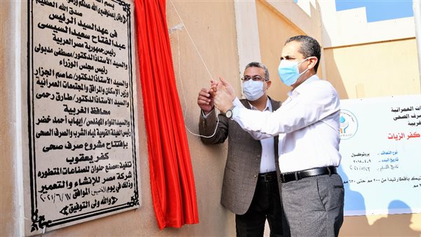 محافظ الغربية يفتتح