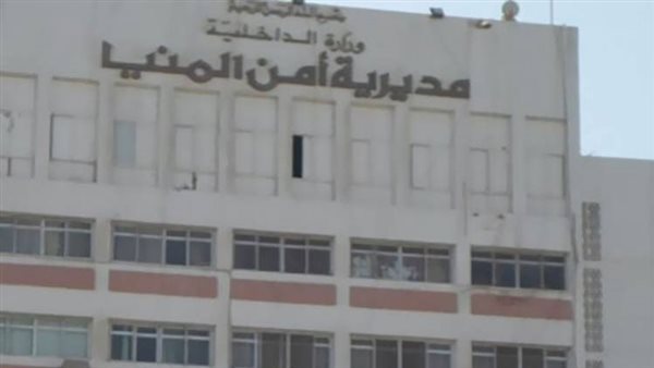 مديرية أمن المنيا