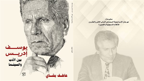 يوسف ادريس بين الادب