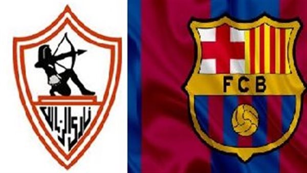 برشلونة والزمالك