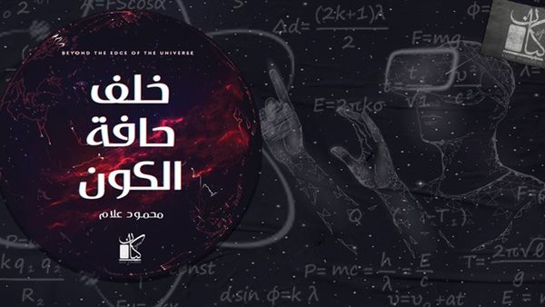 غلاف الكتاب