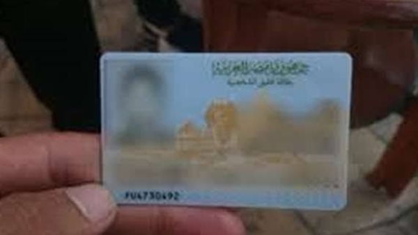 استخراج بطاقة رقم