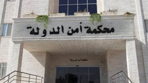  محكمة أمن الدولة