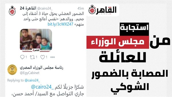 استجابة مجلس الوزراء