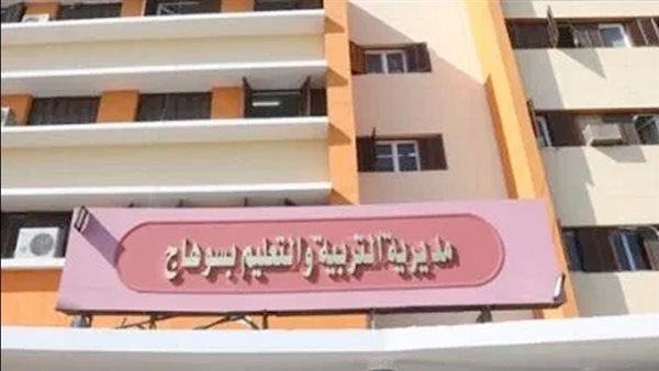 مديرية التربية والتعليم