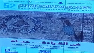 ما الفعاليات التي يقدمها معرض الكتاب عبر المنصة الرقمية؟